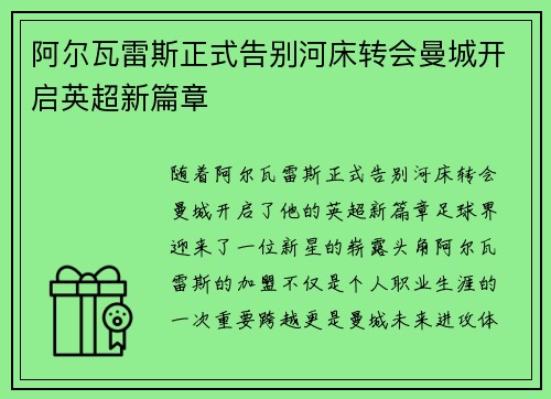 阿尔瓦雷斯正式告别河床转会曼城开启英超新篇章