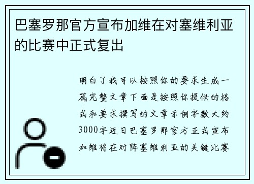 巴塞罗那官方宣布加维在对塞维利亚的比赛中正式复出