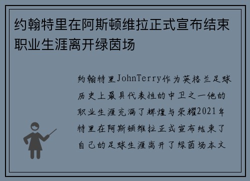 约翰特里在阿斯顿维拉正式宣布结束职业生涯离开绿茵场
