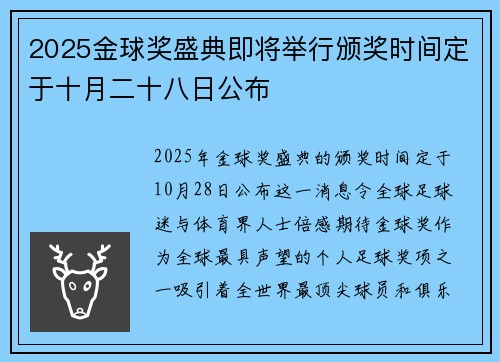 2025金球奖盛典即将举行颁奖时间定于十月二十八日公布